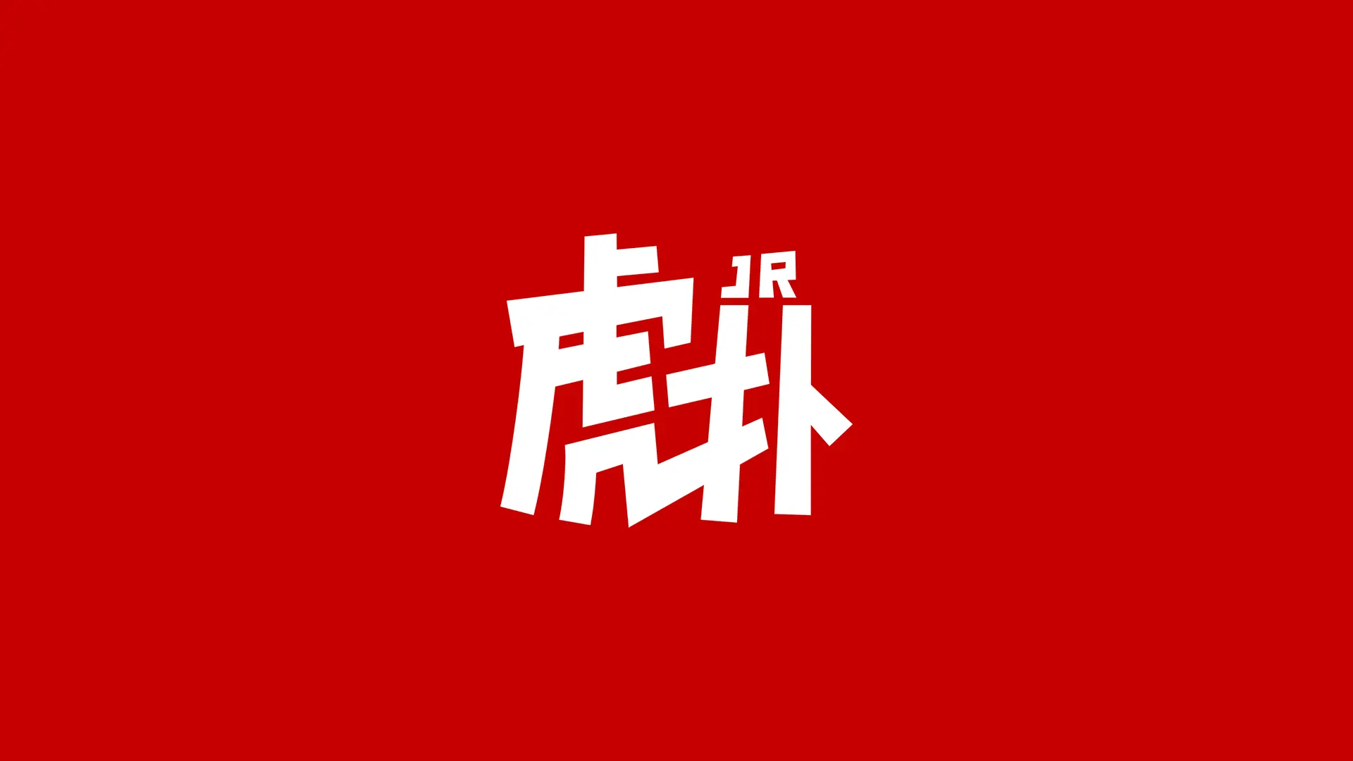 虎扑体育-虎扑网-虎扑社区