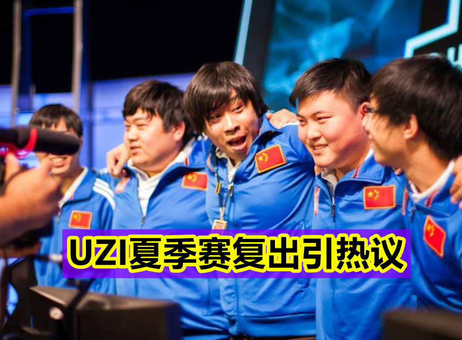 Uzi赛事官方发布大胜新规，老鹰争议不断！的简单介绍